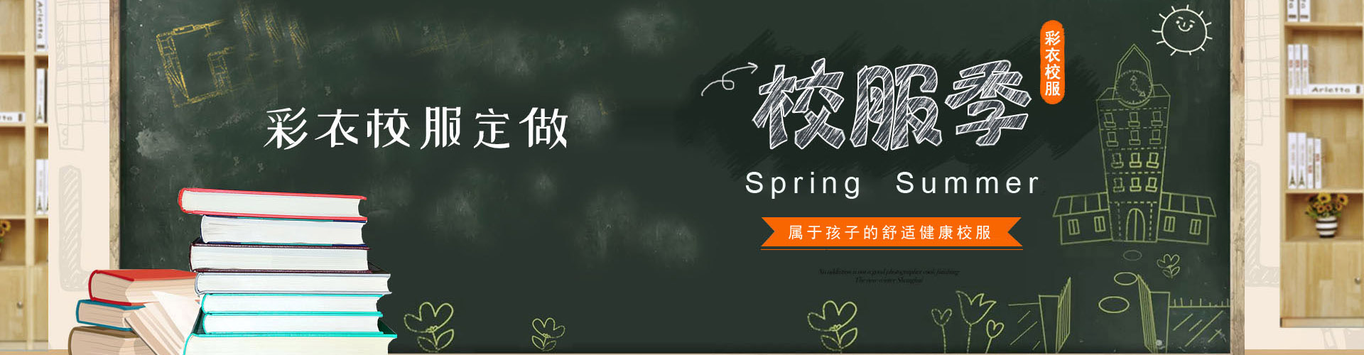 校服定制