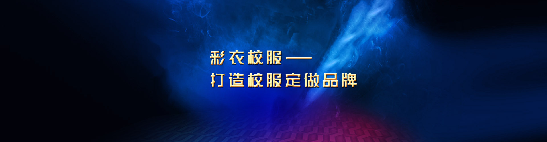 校服定做