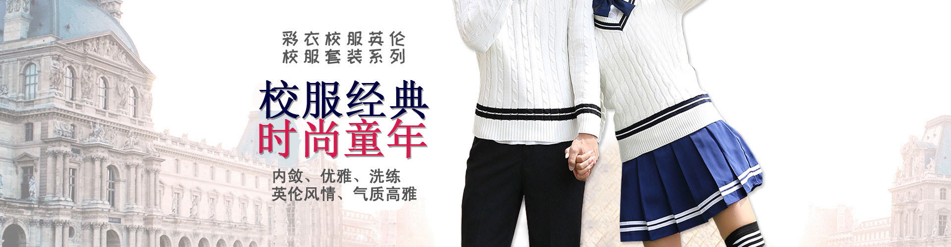 中小学生校服